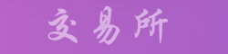 币安安卓下载